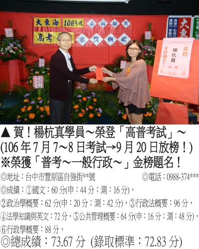 53_106年普考-楊杭真(禮金)_7878